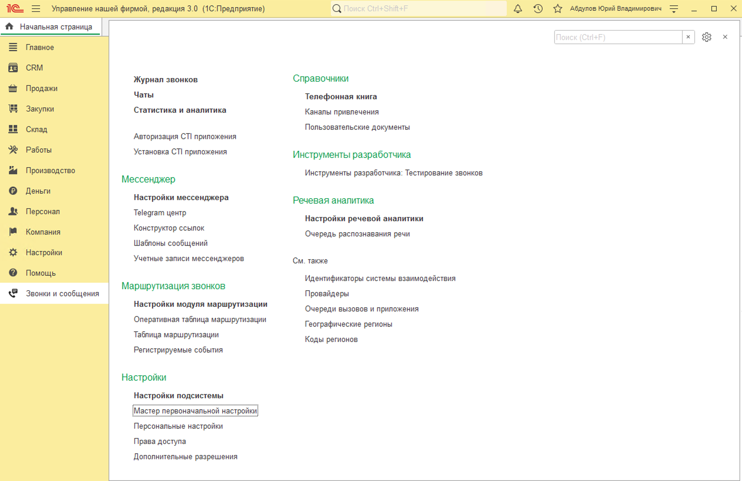 МИКО: Открытие Мастера первоначальной настройки