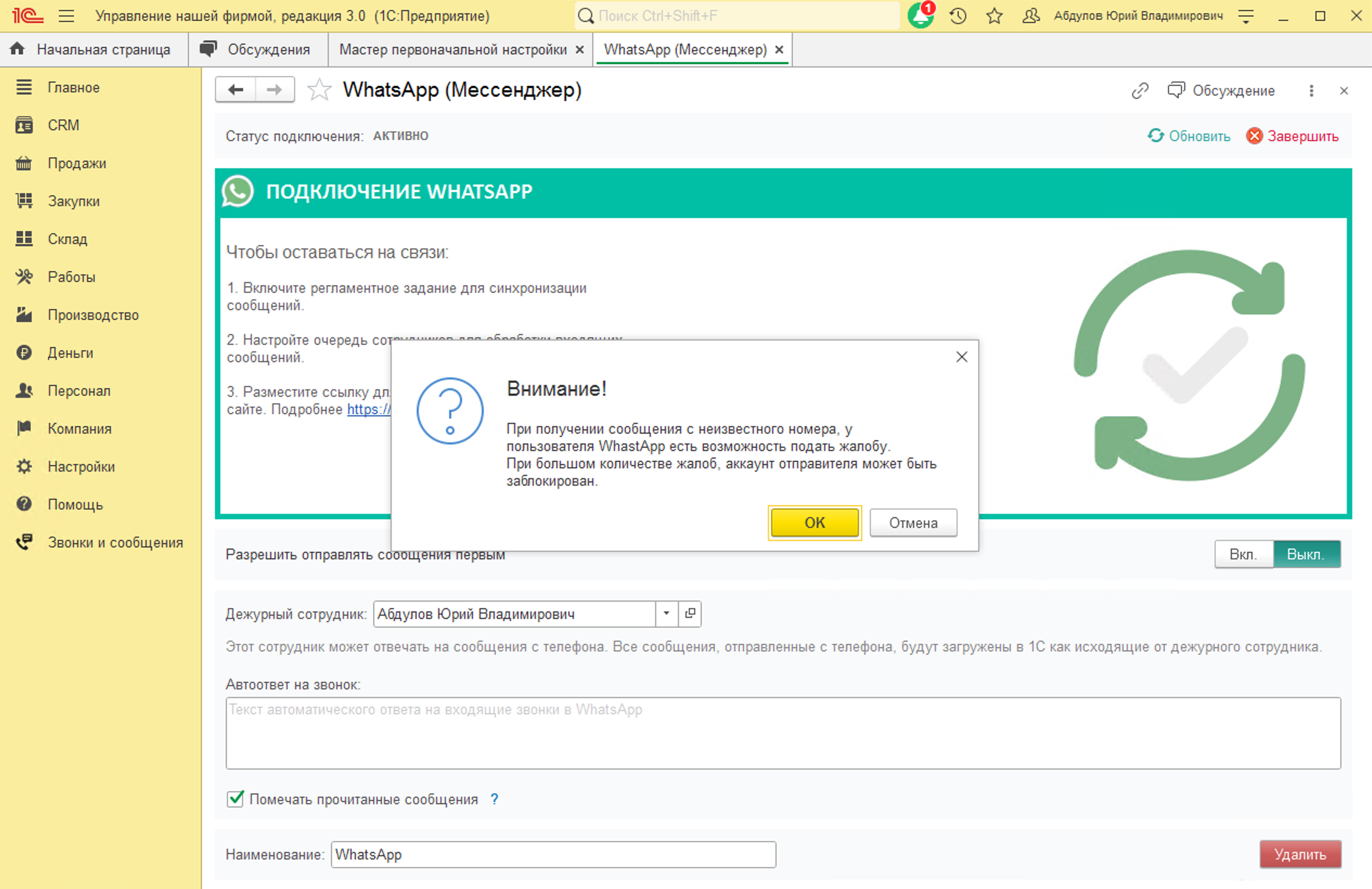 МИКО: Включение возможности отправки сообщения первыми в WhatsApp из 1С
