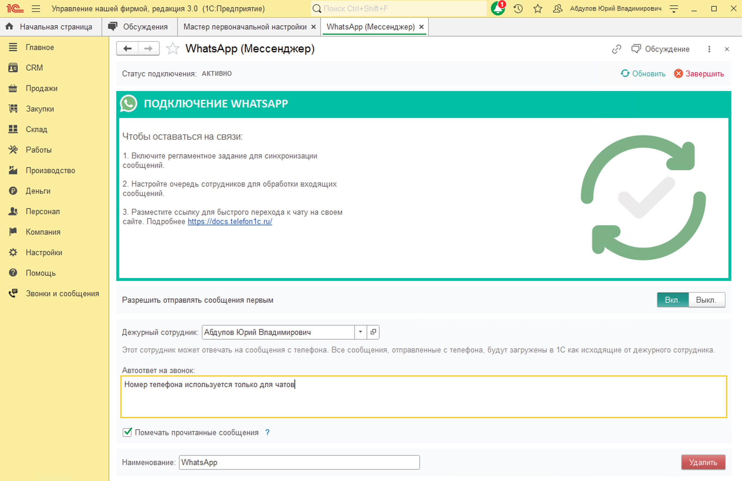 МИКО: Автоответ на звонок для аккаунта WhatsApp