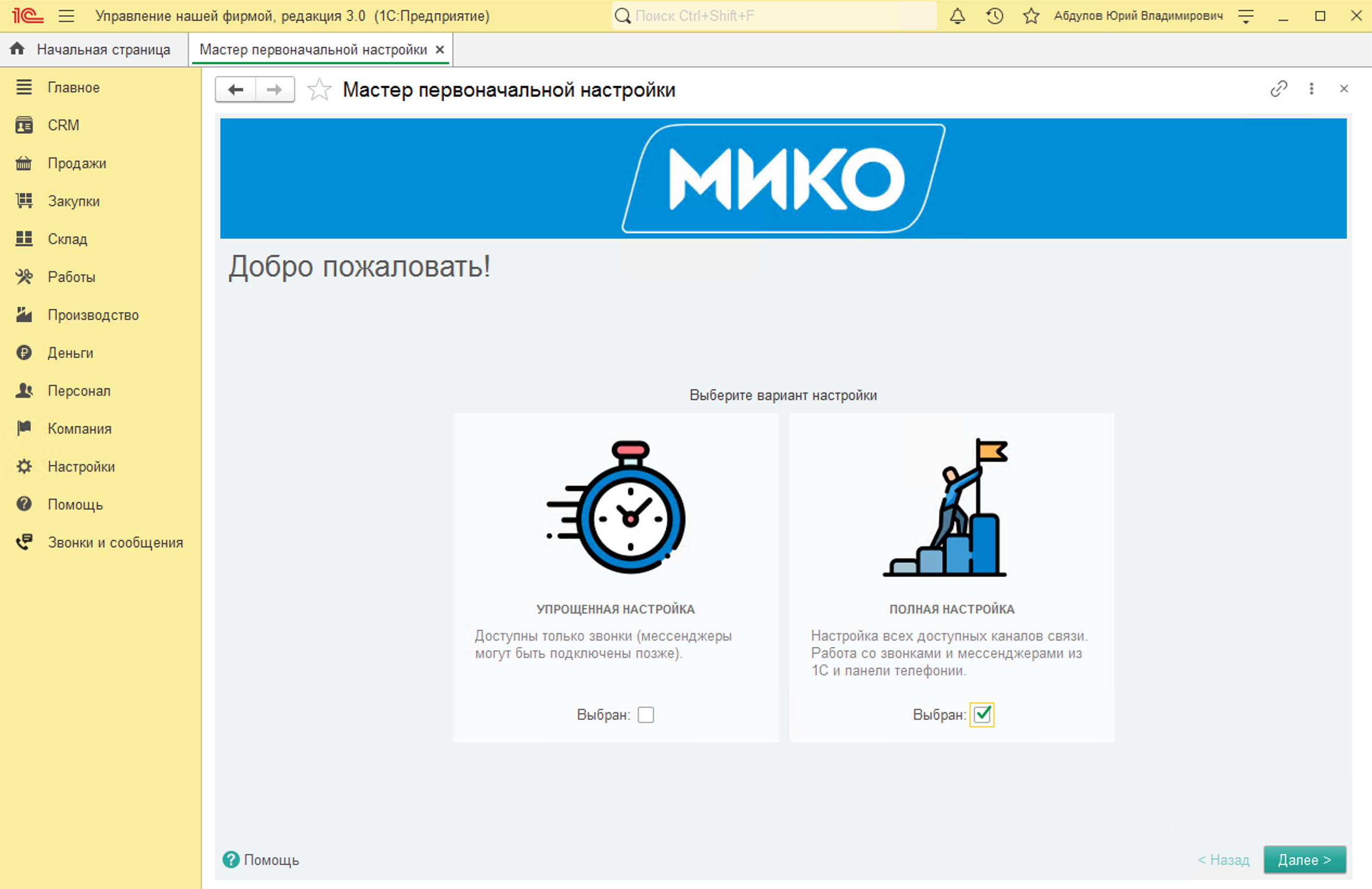 МИКО: Полная настройка подсистемы телефонии в 1С с чатами WhatsApp и Telegram