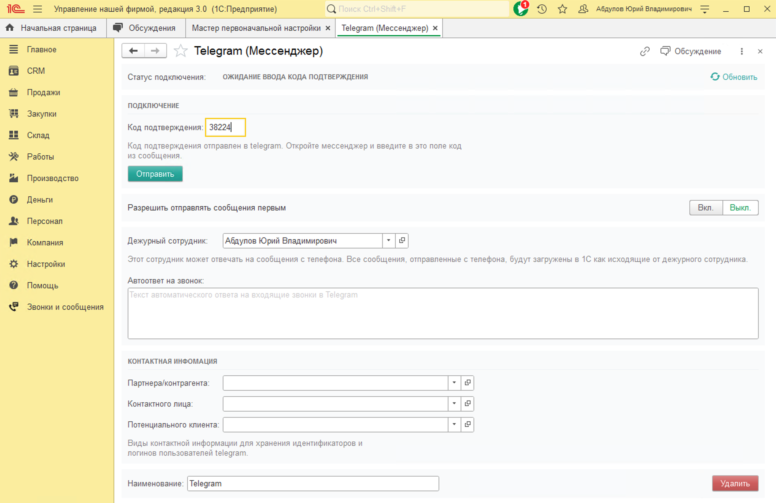 МИКО: Подключение аккаунта Telegram в 1С