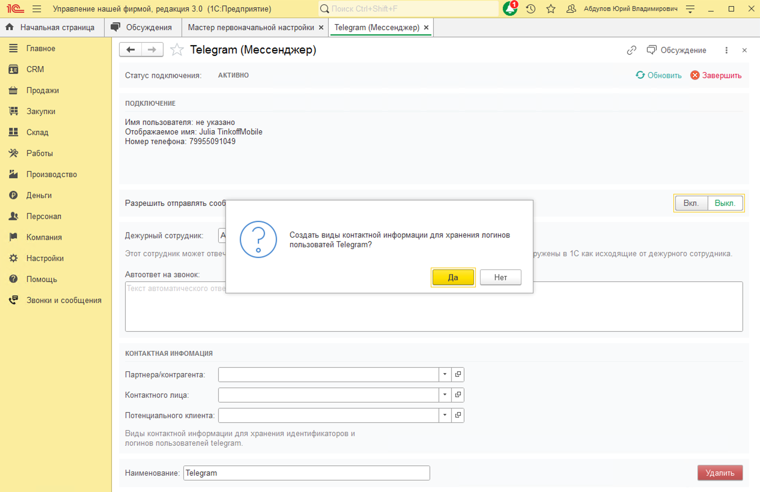МИКО: Создание видов контактной информации для хранения ников пользователей в Telegram в 1С
