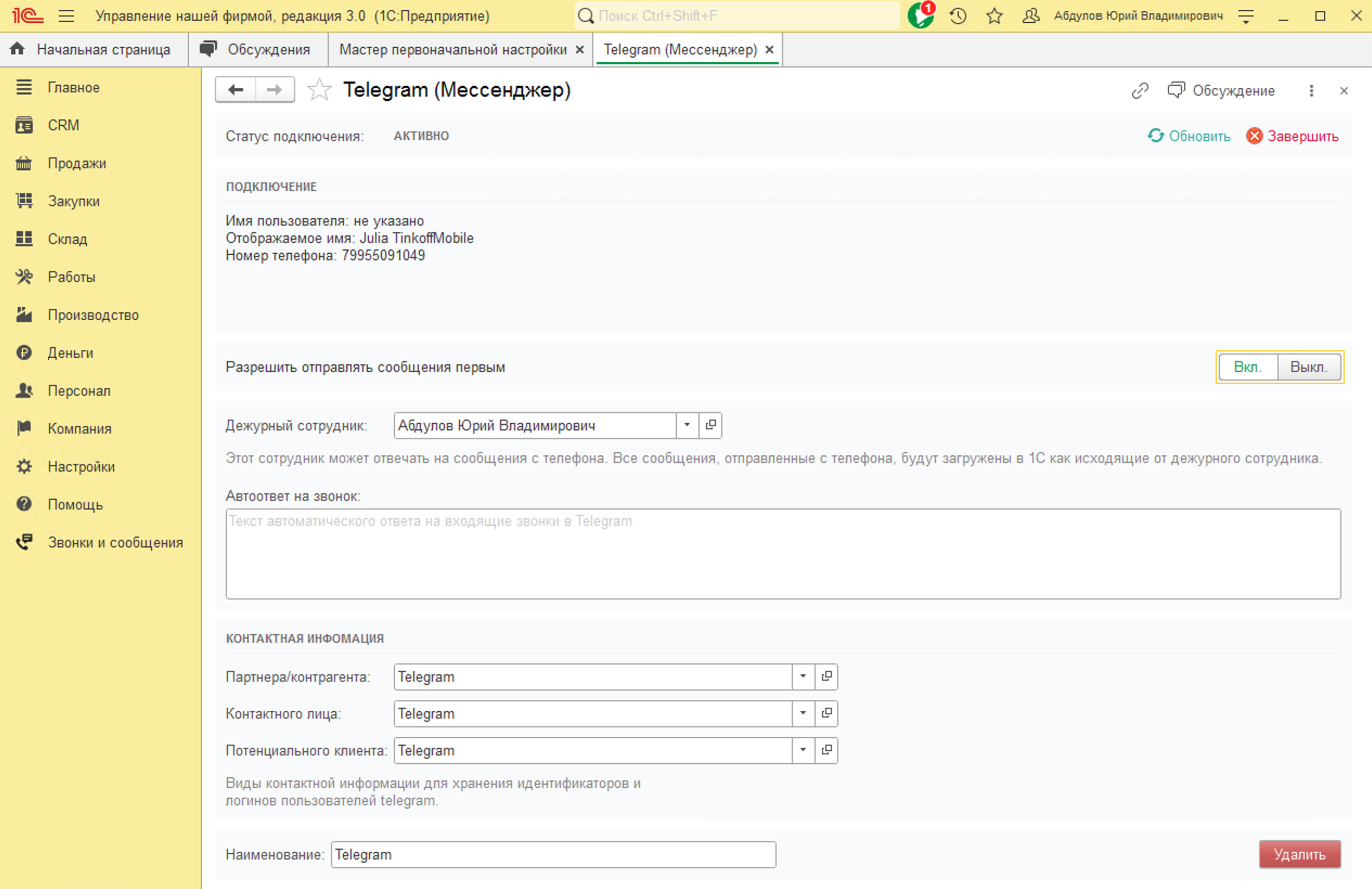 МИКО: Включение возможности отправки сообщения первыми в Telegram из 1С