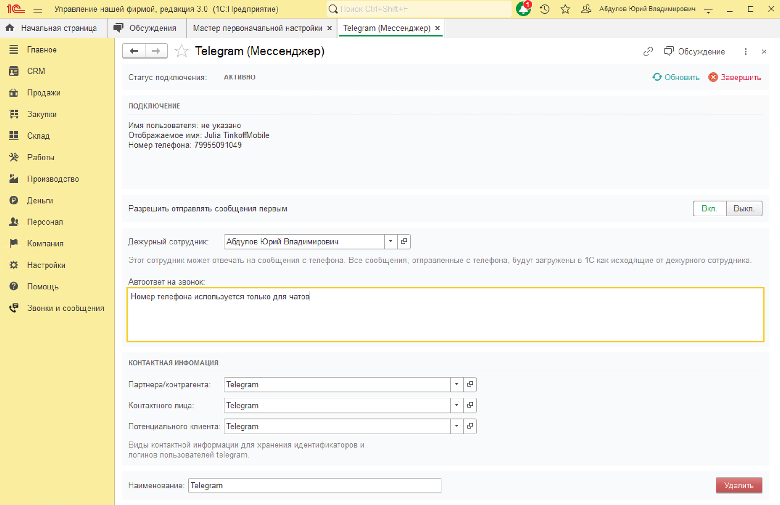 МИКО: Автоответ на звонок для аккаунта Telegram