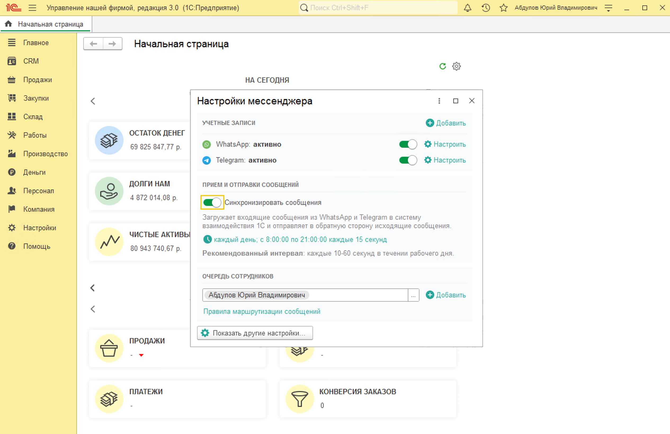 МИКО: Включение синхронизации сообщений 1С с WhatsApp и Telegram
