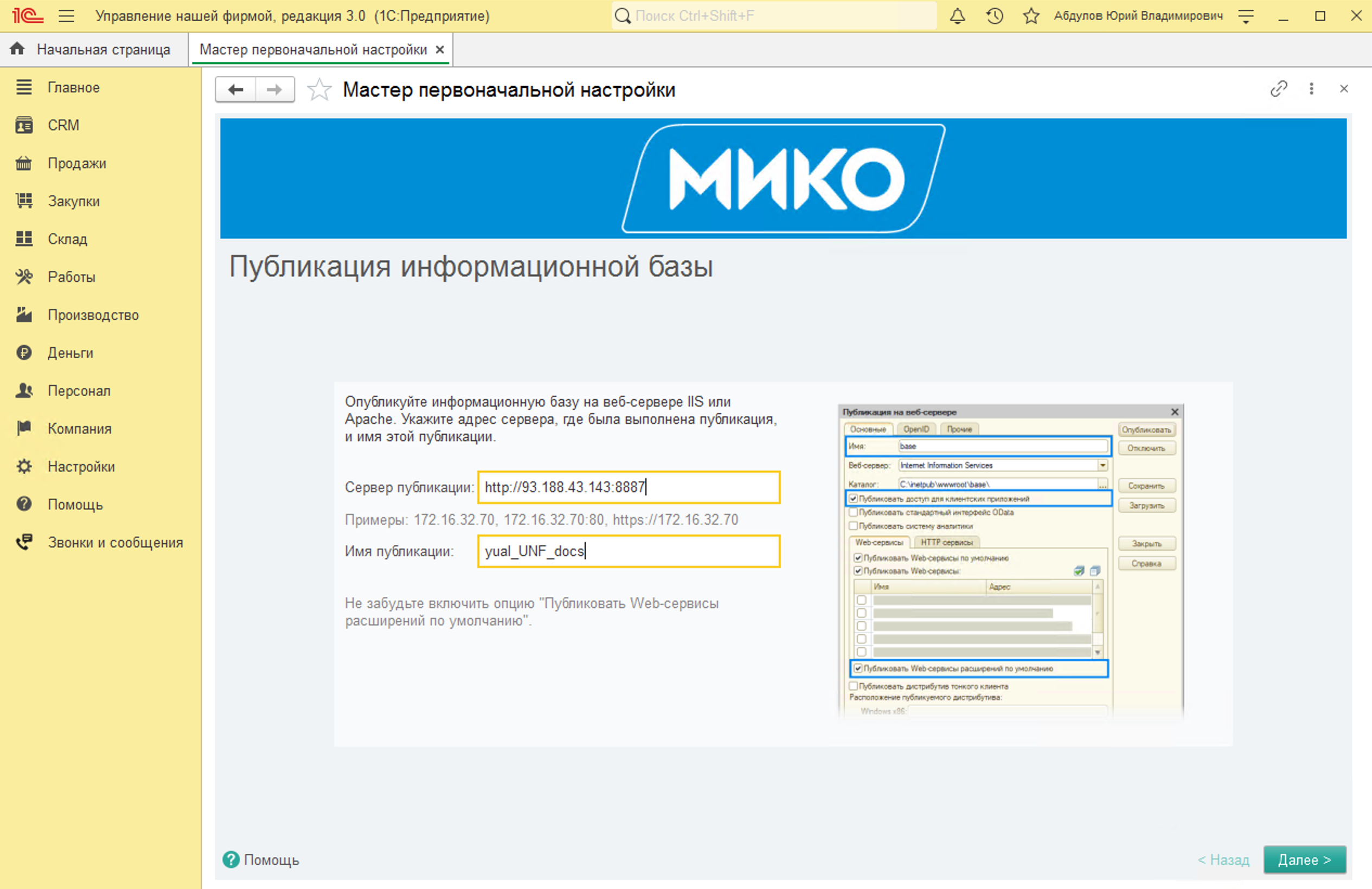 МИКО: Публикация информационной базы