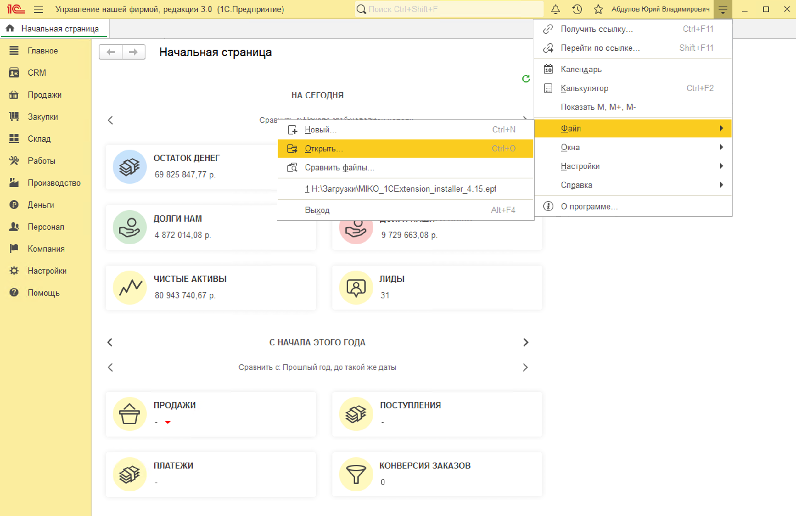МИКО: Открытие внешней обработки