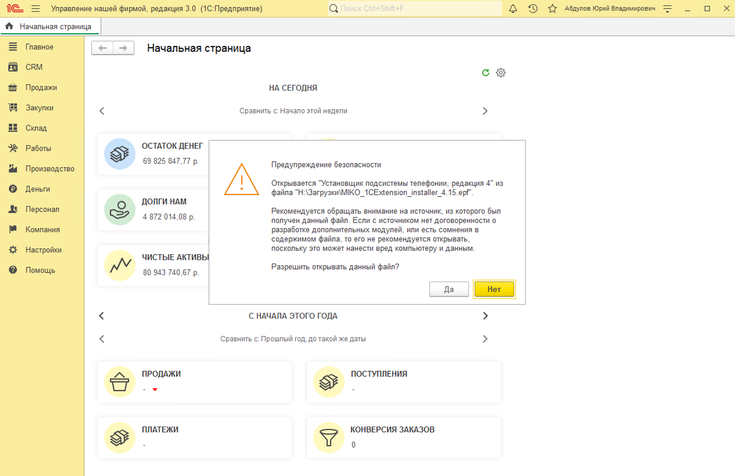 МИКО: Предупреждение безопасности