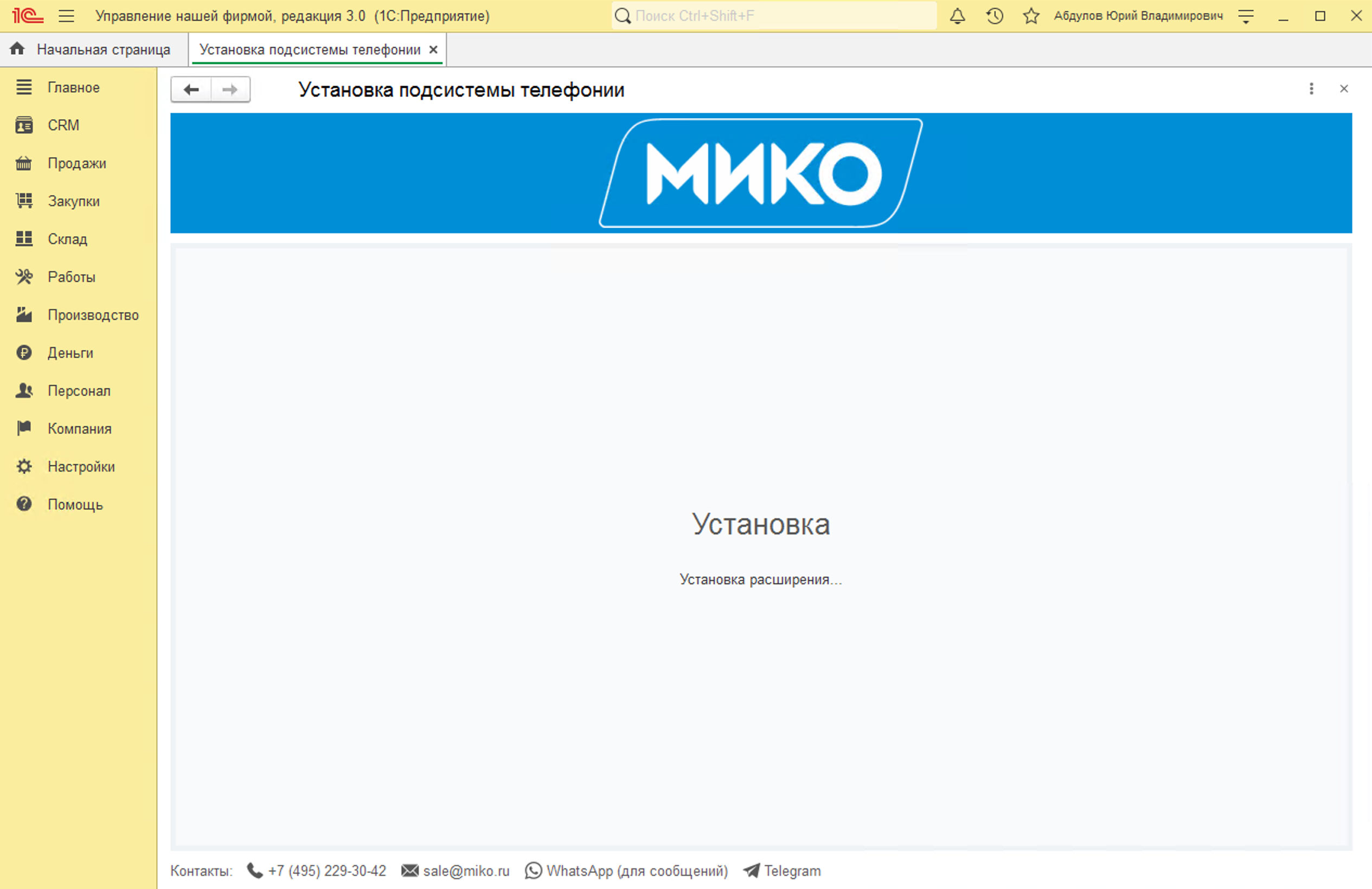 МИКО: Установка расширения