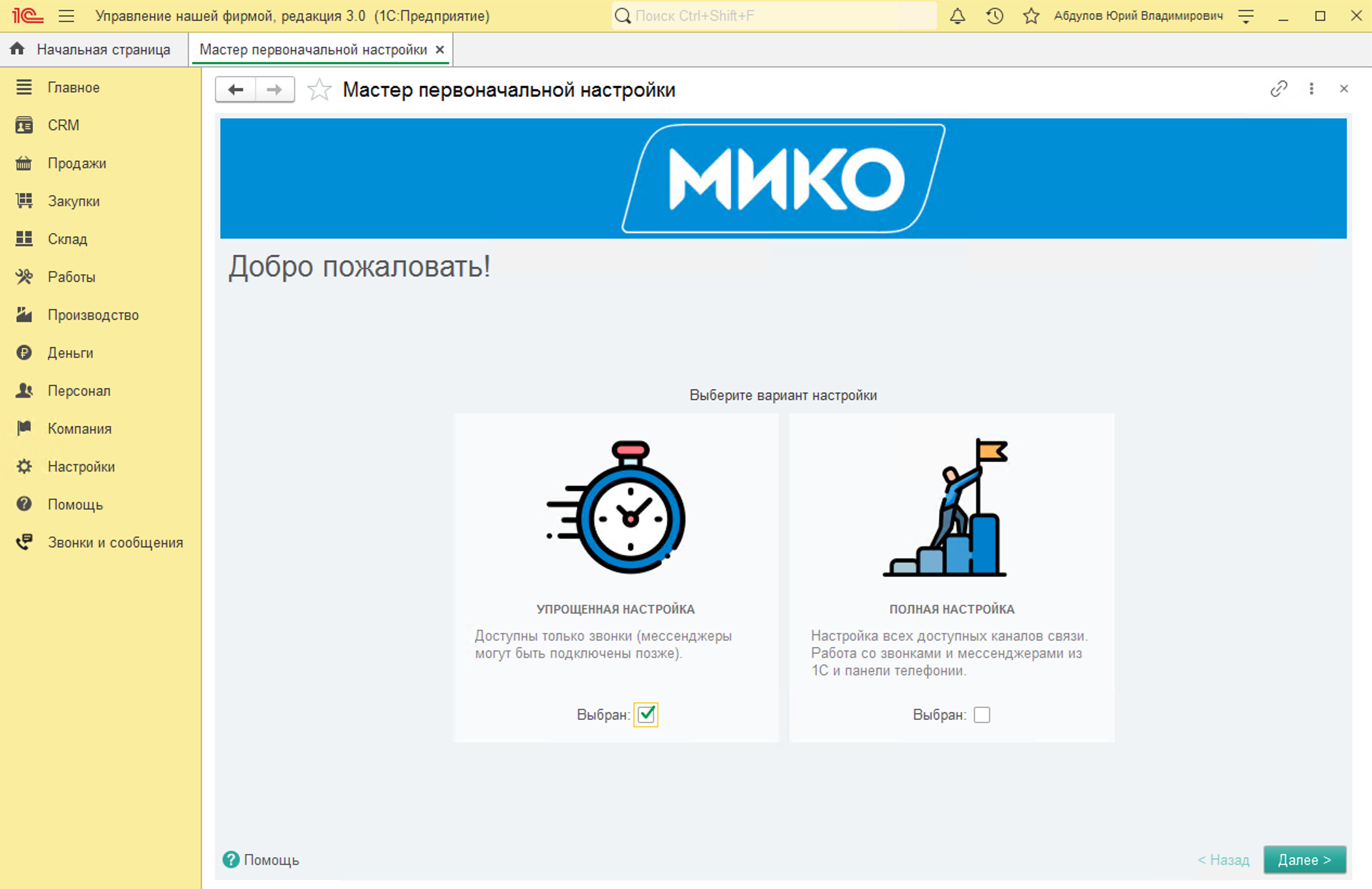 МИКО: Упрощенная настройка подсистемы телефонии в 1С