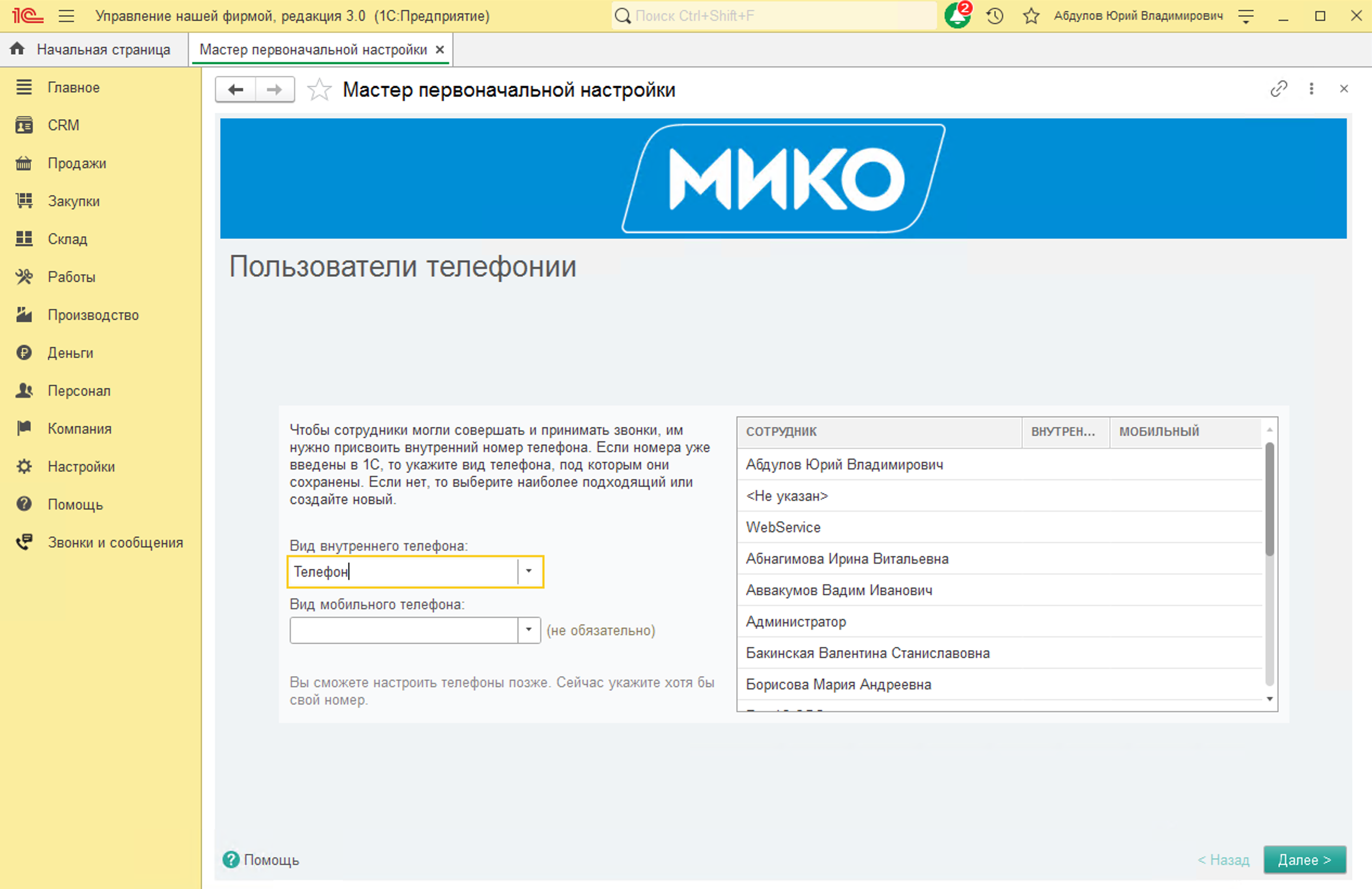 МИКО: Выбор вида внутреннего телефона