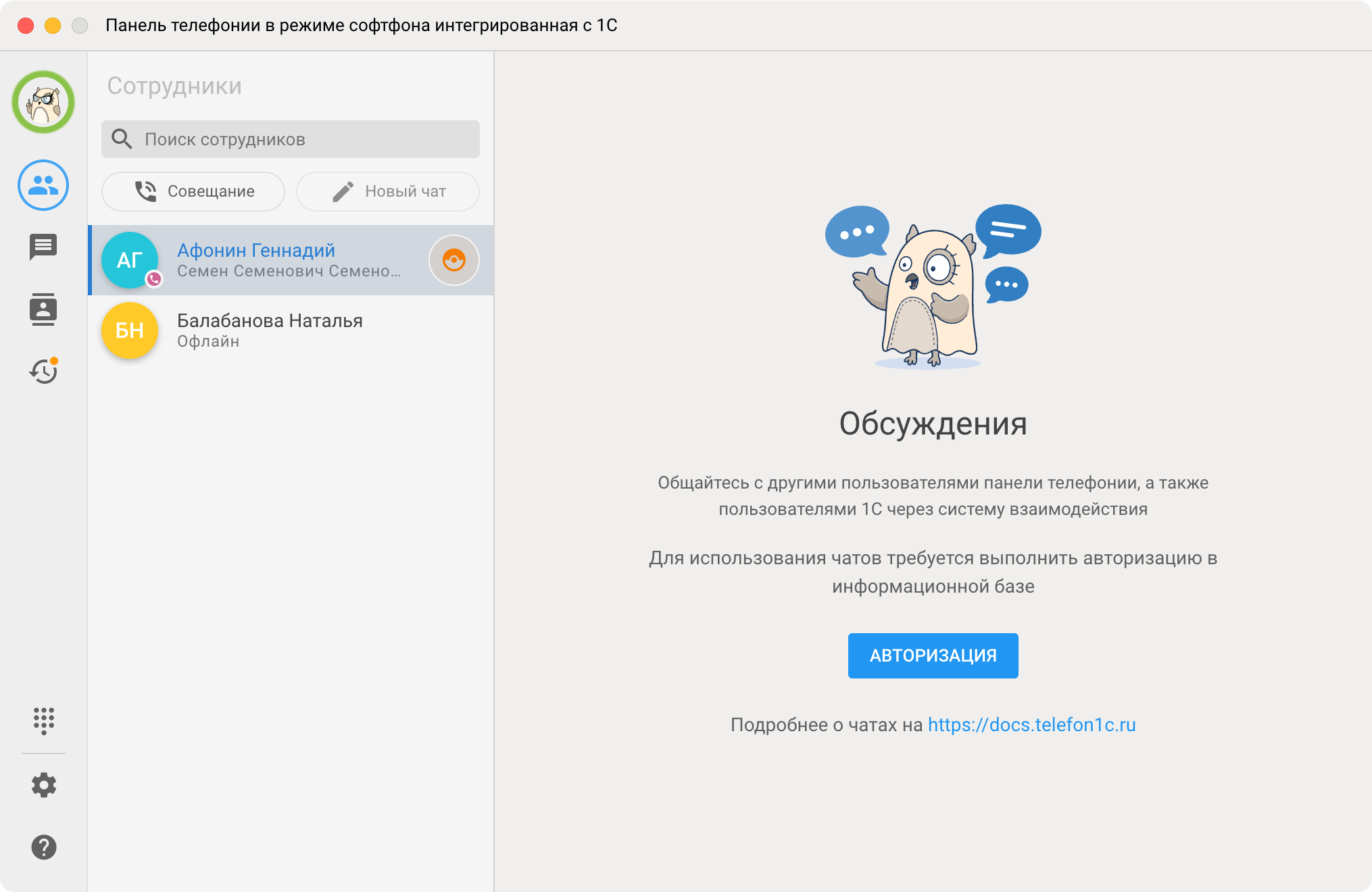 Панель телефонии МИКО: Перехват вызова