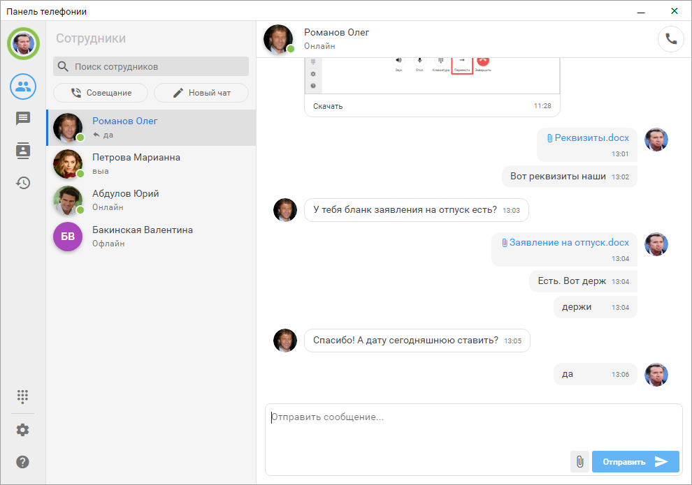 МИКО: внешняя панель, писать в чат