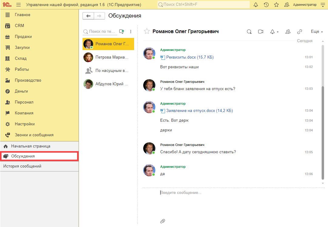 МИКО: внешняя панель, писать в обсуждения