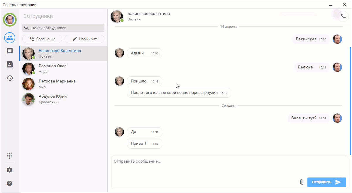 МИКО: создание совещания