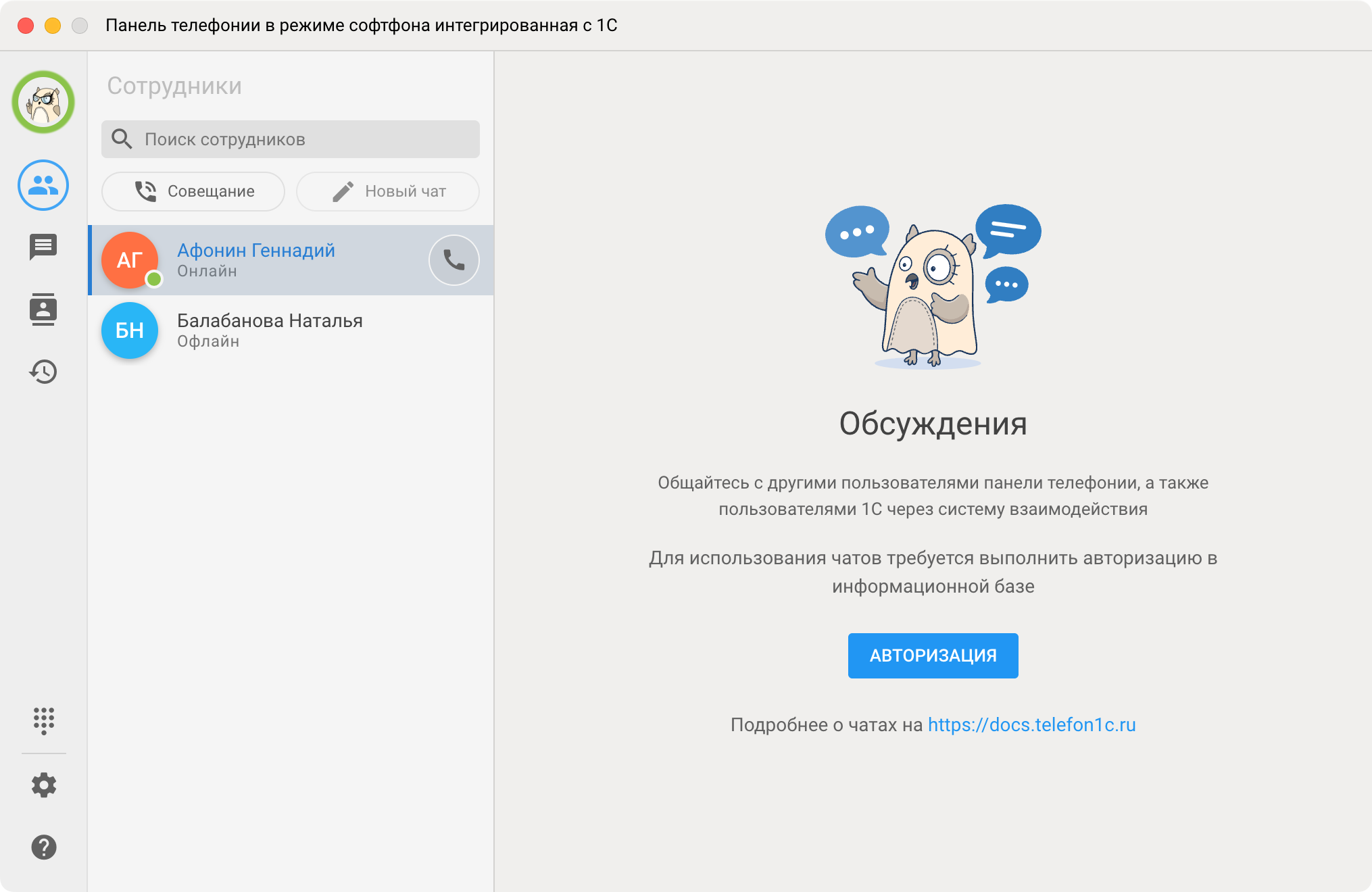 Панель телефонии МИКО: Звонок коллеге