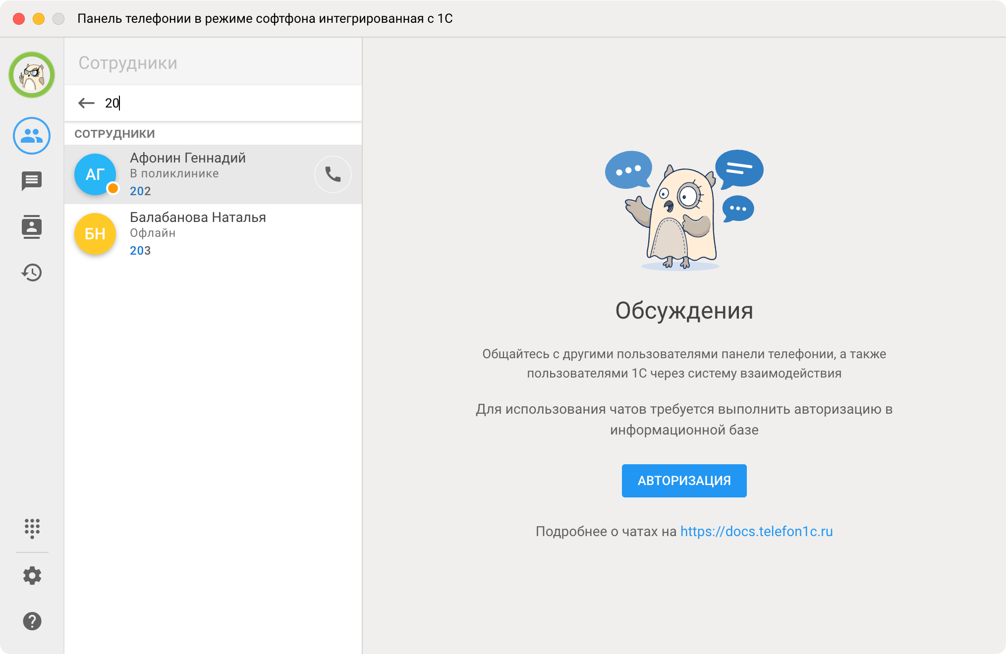 Панель телефонии МИКО: Поиск коллег по внутренему номеру