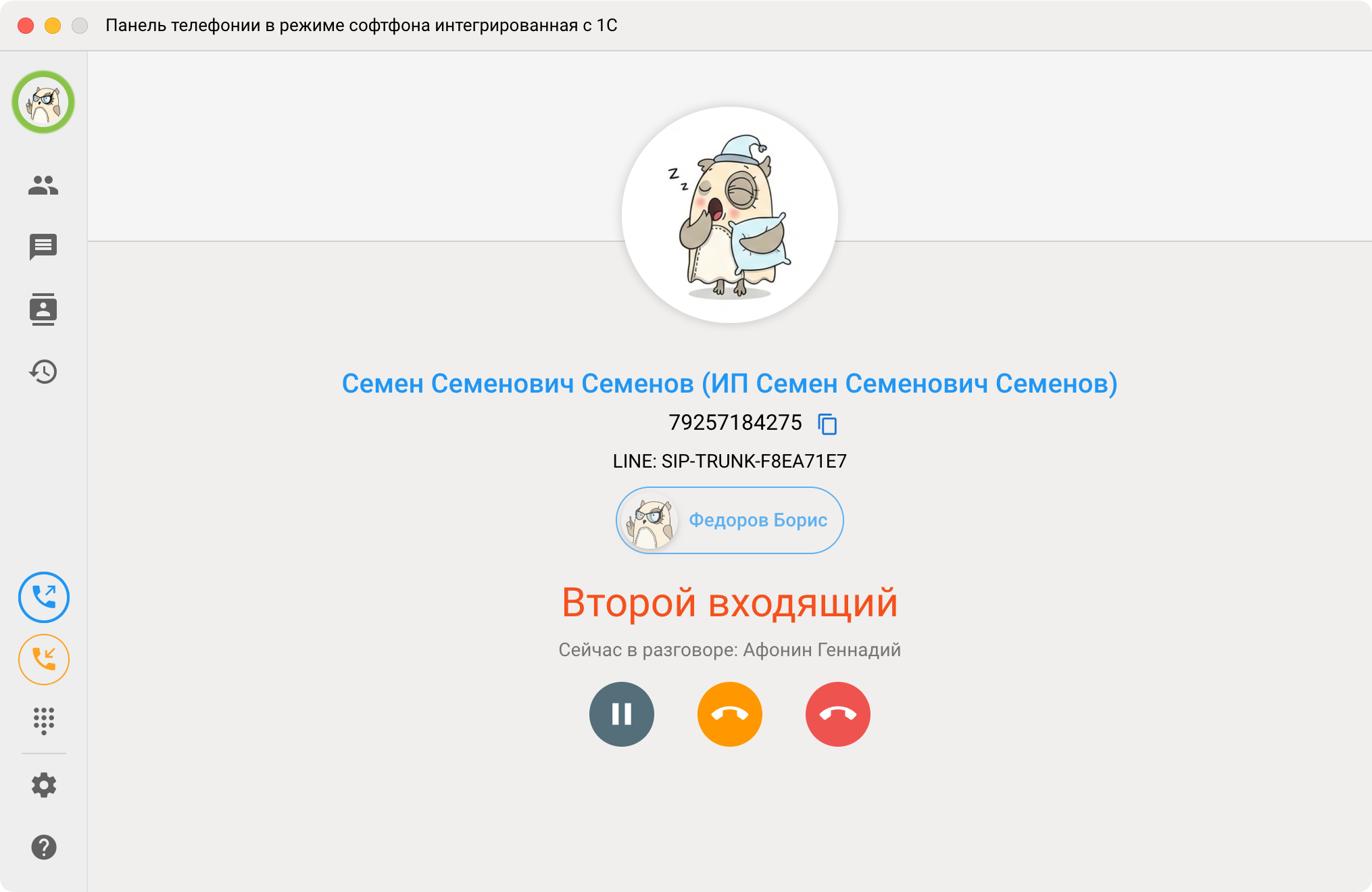 Панель телефонии МИКО: Поступление второго входящего звонка