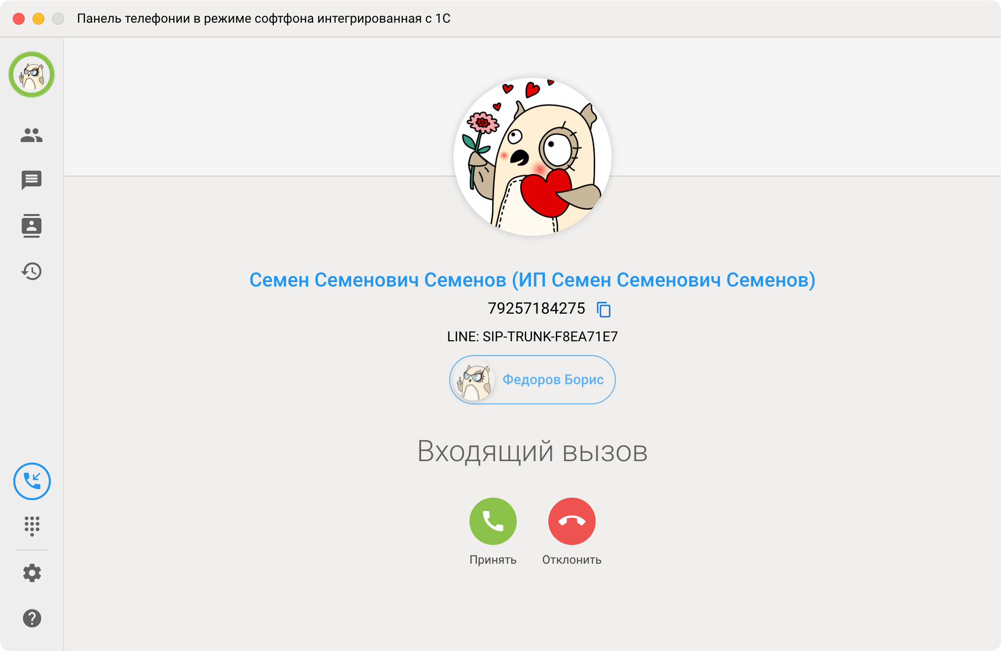 Панель телефонии МИКО: Входящий звонок в режиме софтфона