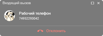 МИКО: прием внешнего звонка