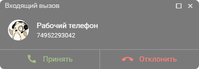МИКО: прием внешнего звонка