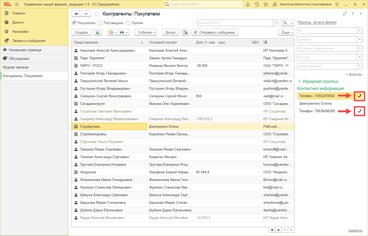 МИКО: звонок из формы списка справочника 1С:Предприятие