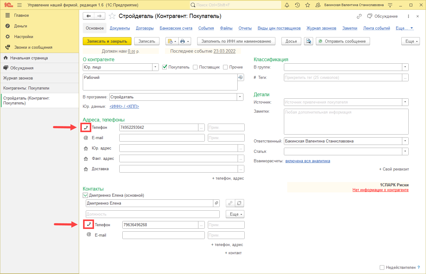 МИКО: звонок из формы элемента справочника 1С:Предприятие