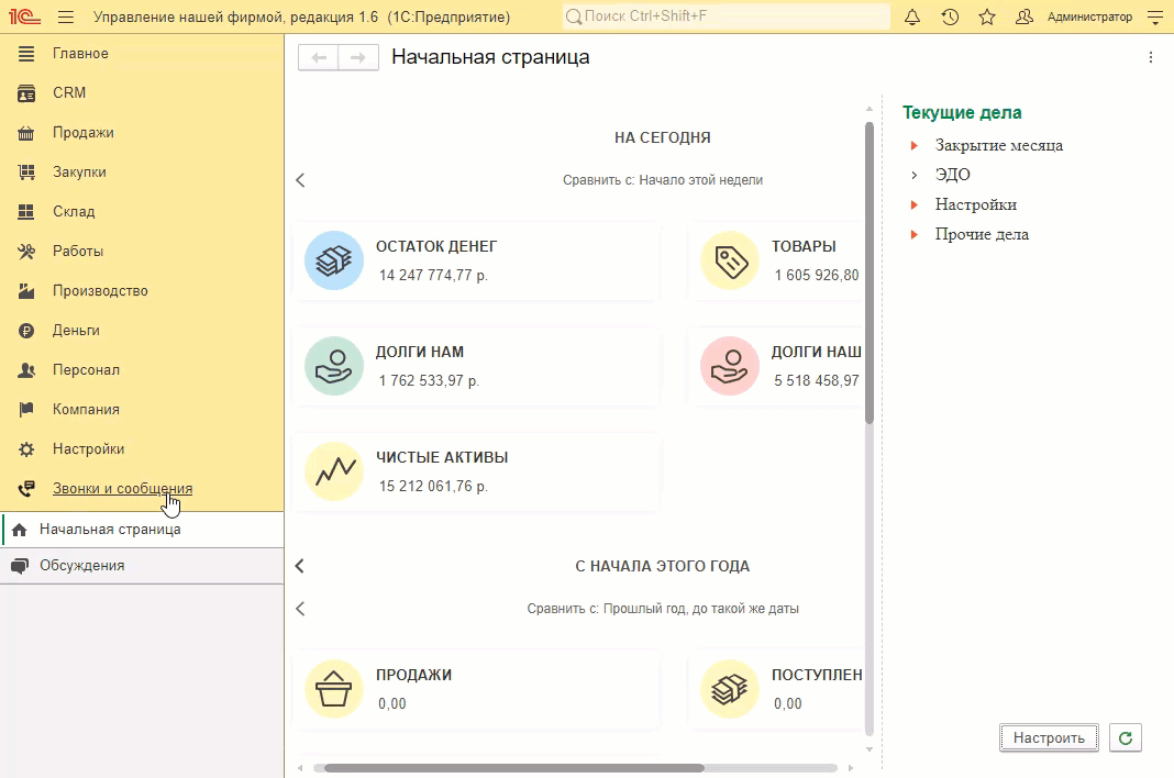 МИКО: настройки внешней панели, указание мобильного телефона сотрудника