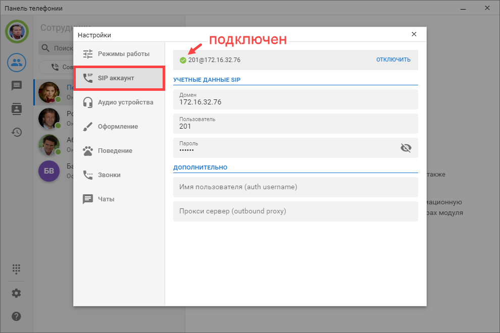МИКО: настройки внешней панели, SIP аккаунт