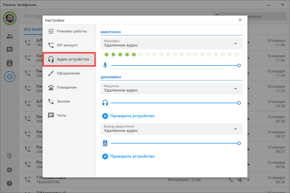 МИКО: настройки внешней панели, аудио устройства