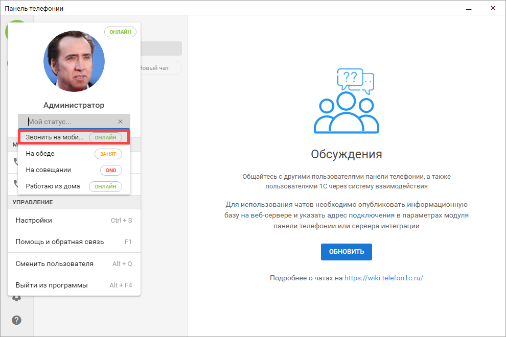 МИКО: настройки внешней панели, статус звонить на мобильный