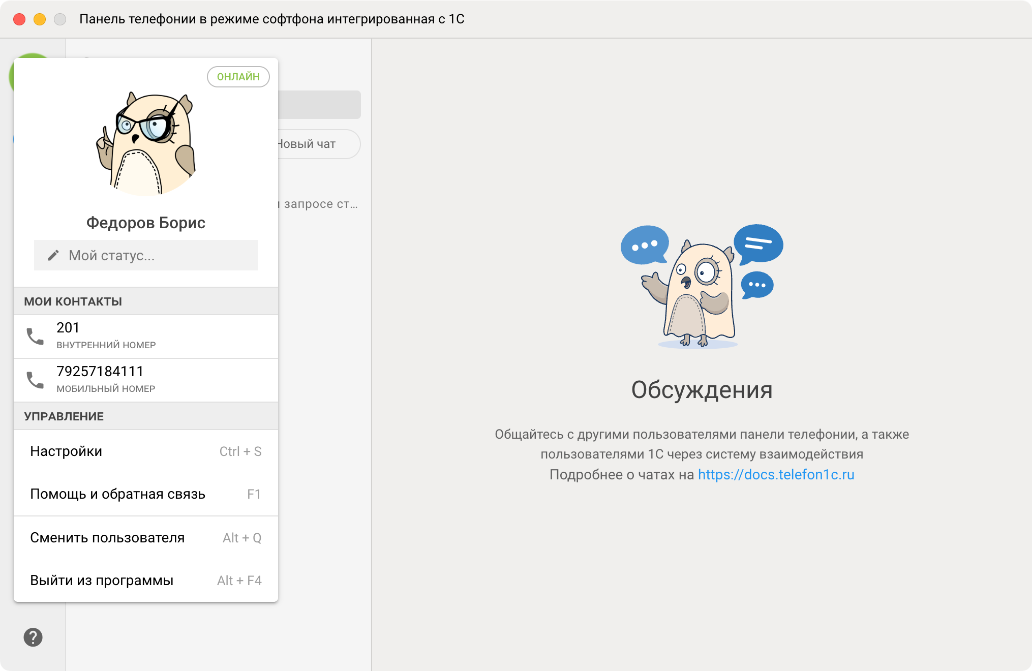 Панель телефонии МИКО: Настройки Переводить звонки на мобильный