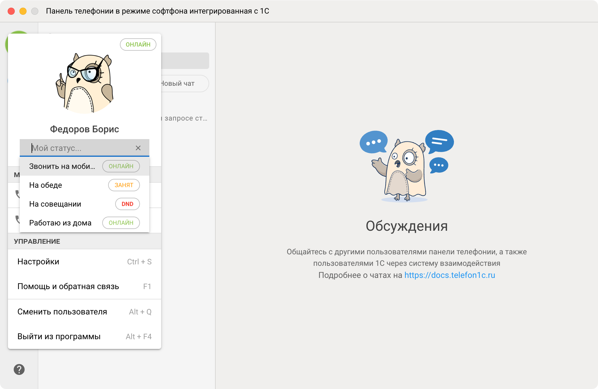 Панель телефонии МИКО: Настройки Переадресация при статусе Звонить на мобильный