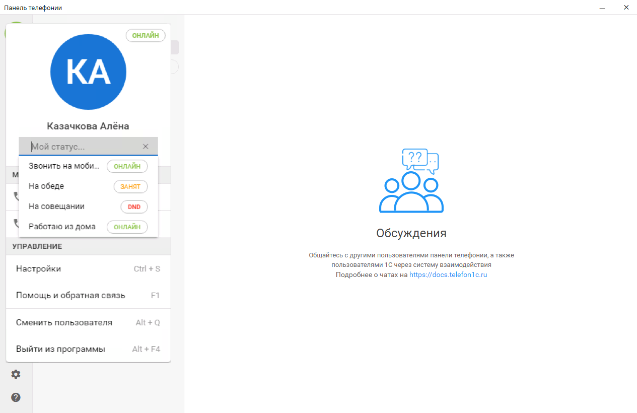 МИКО: Статусы присутствия пользователей во внешней панели с текстом