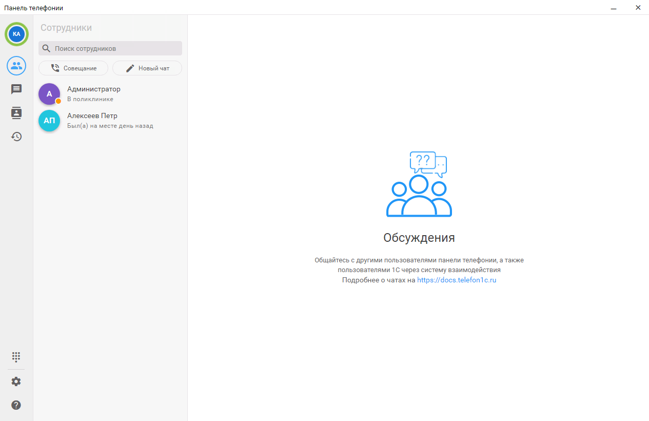 МИКО: Отображение статуса сотрудника в списке Сотрудников в Панели телефонии для 1С