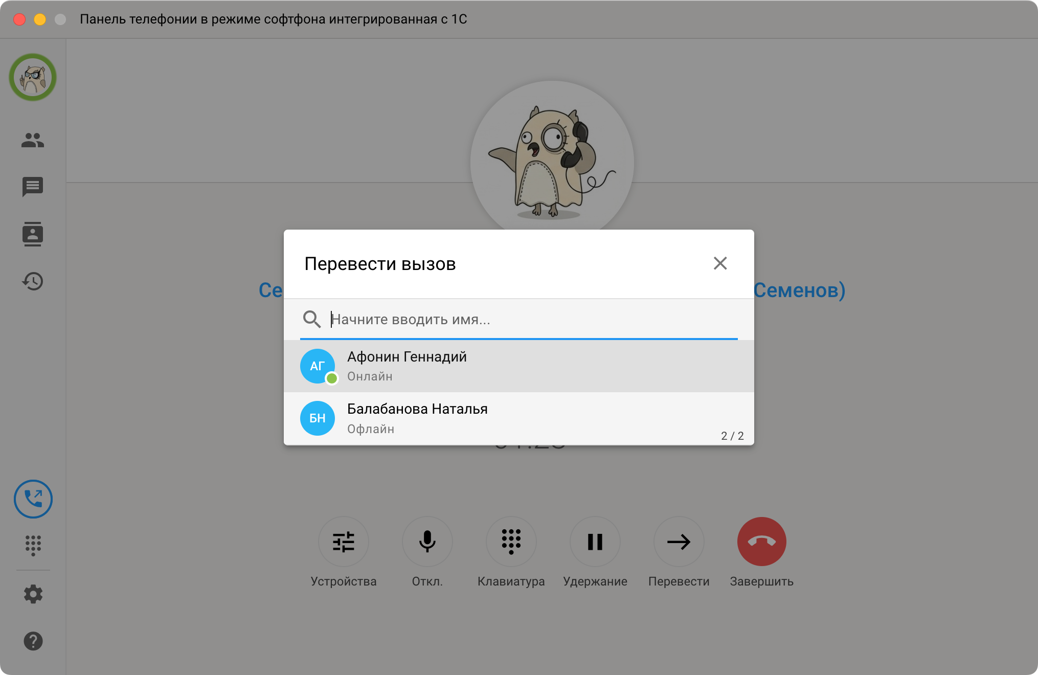 Панель телефонии МИКО: Перевод звонка во время разговора в блоке активного звонка