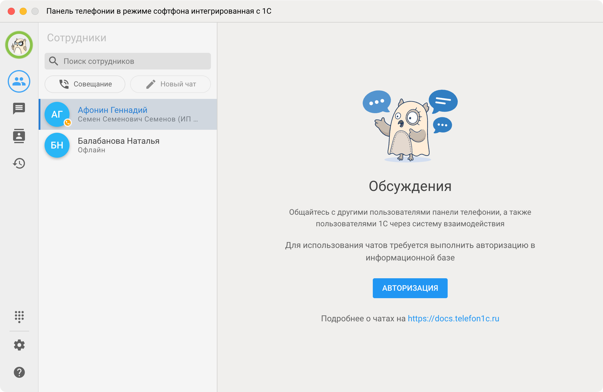 Панель телефонии МИКО: Выполненный перевод звонка