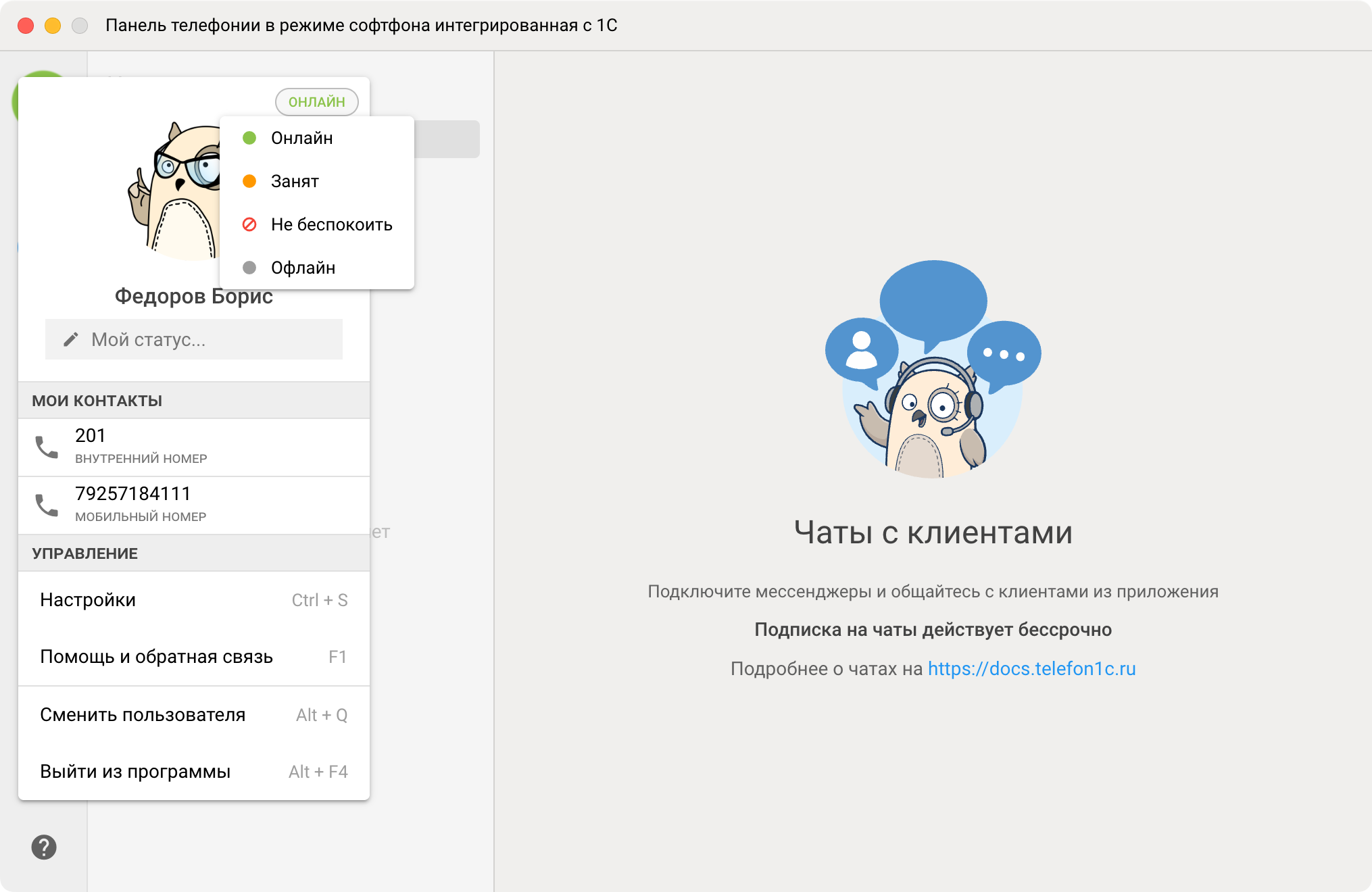 Панель телефонии МИКО: Статусы