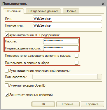 МИКО: создание служебного пользователя