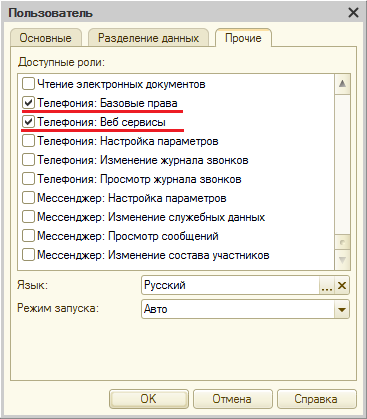 МИКО: создание служебного пользователя
