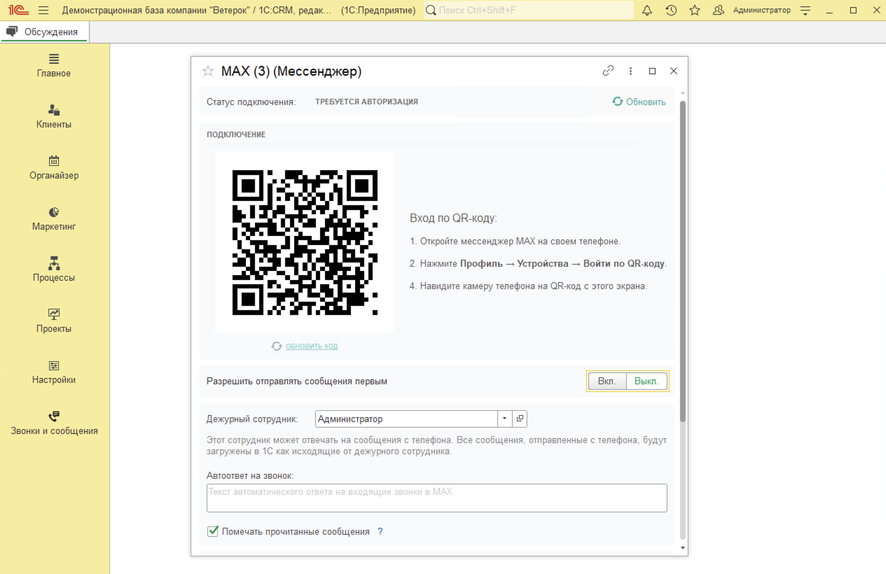 МИКО:Авторизация QR-кодом в MAX