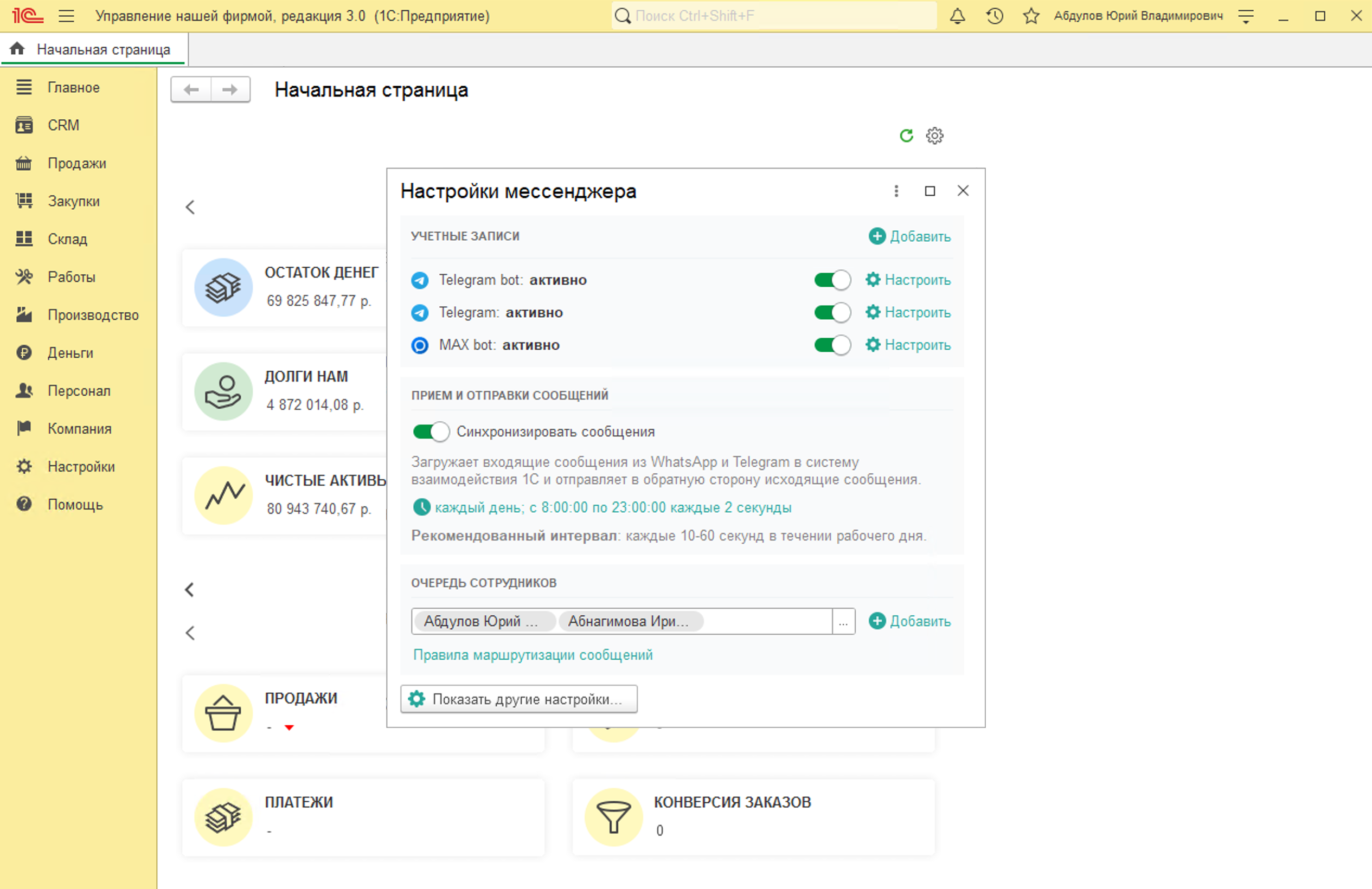 МИКО: Список подключенных аккаунтов MAX, Telegram и WhatsApp в 1С