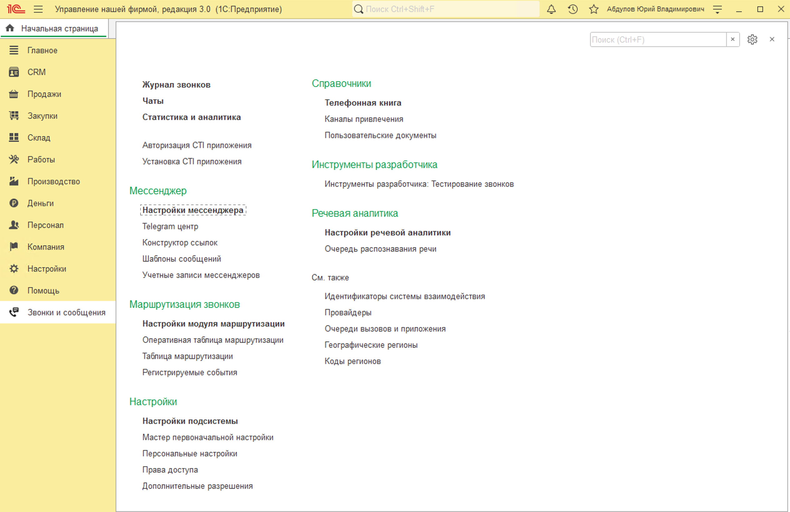 МИКО: Настройки интеграции 1С с WhatsApp и Telegram