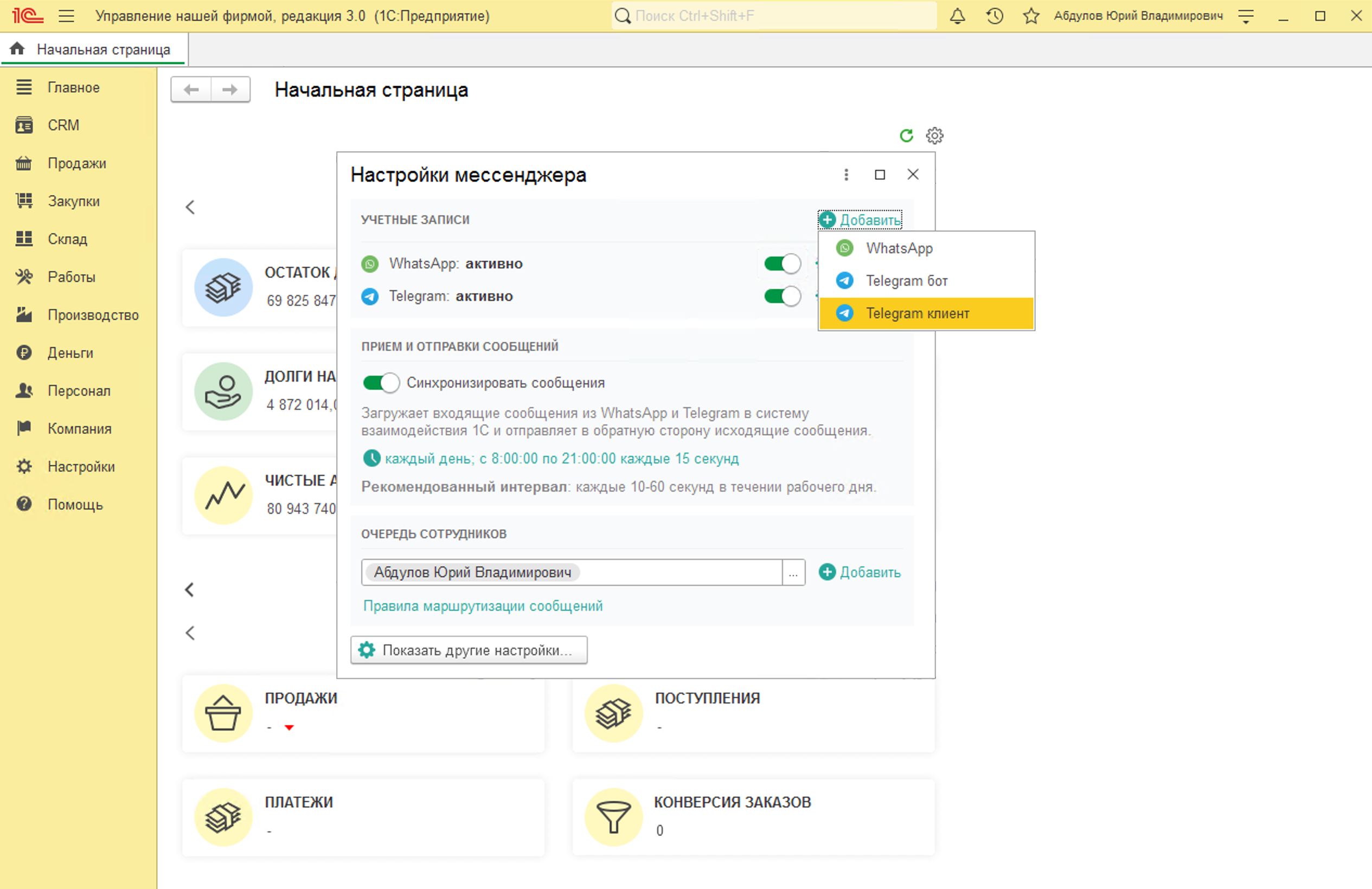 МИКО: Подключение мессенджера для интеграции 1С с Telegram