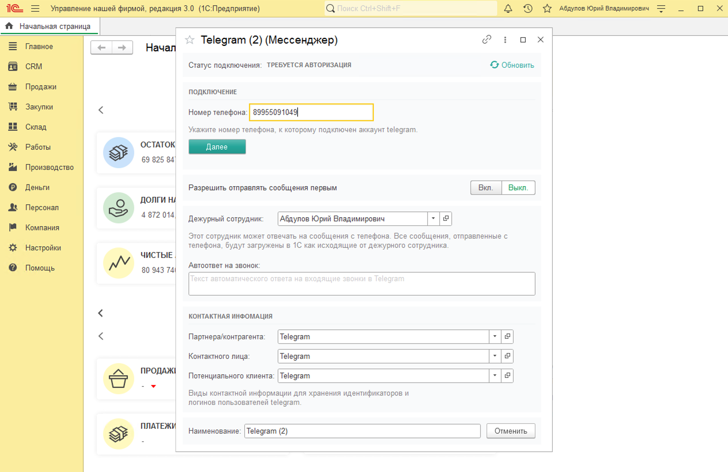 МИКО: Авторизация Telegram, ввод номера телефона