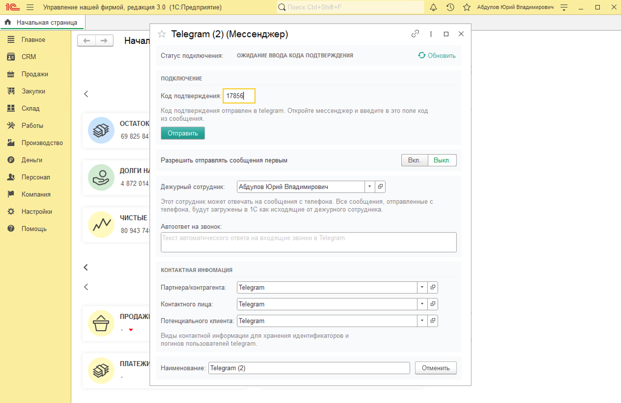 МИКО: Авторизация Telegram, ввод кода авторизации