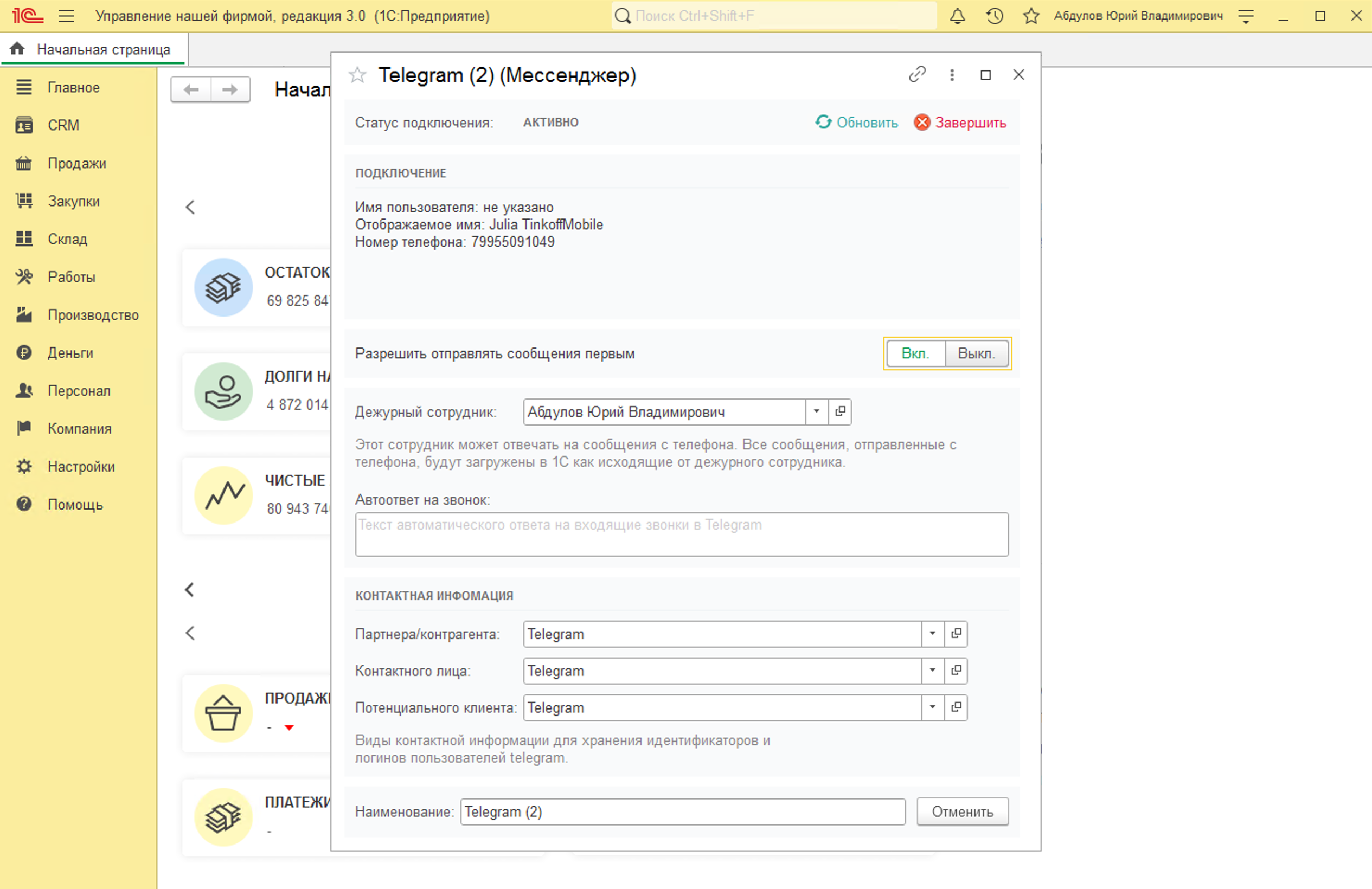 МИКО: Включение возможности отправлять сообщения первыми из 1С в Telegram