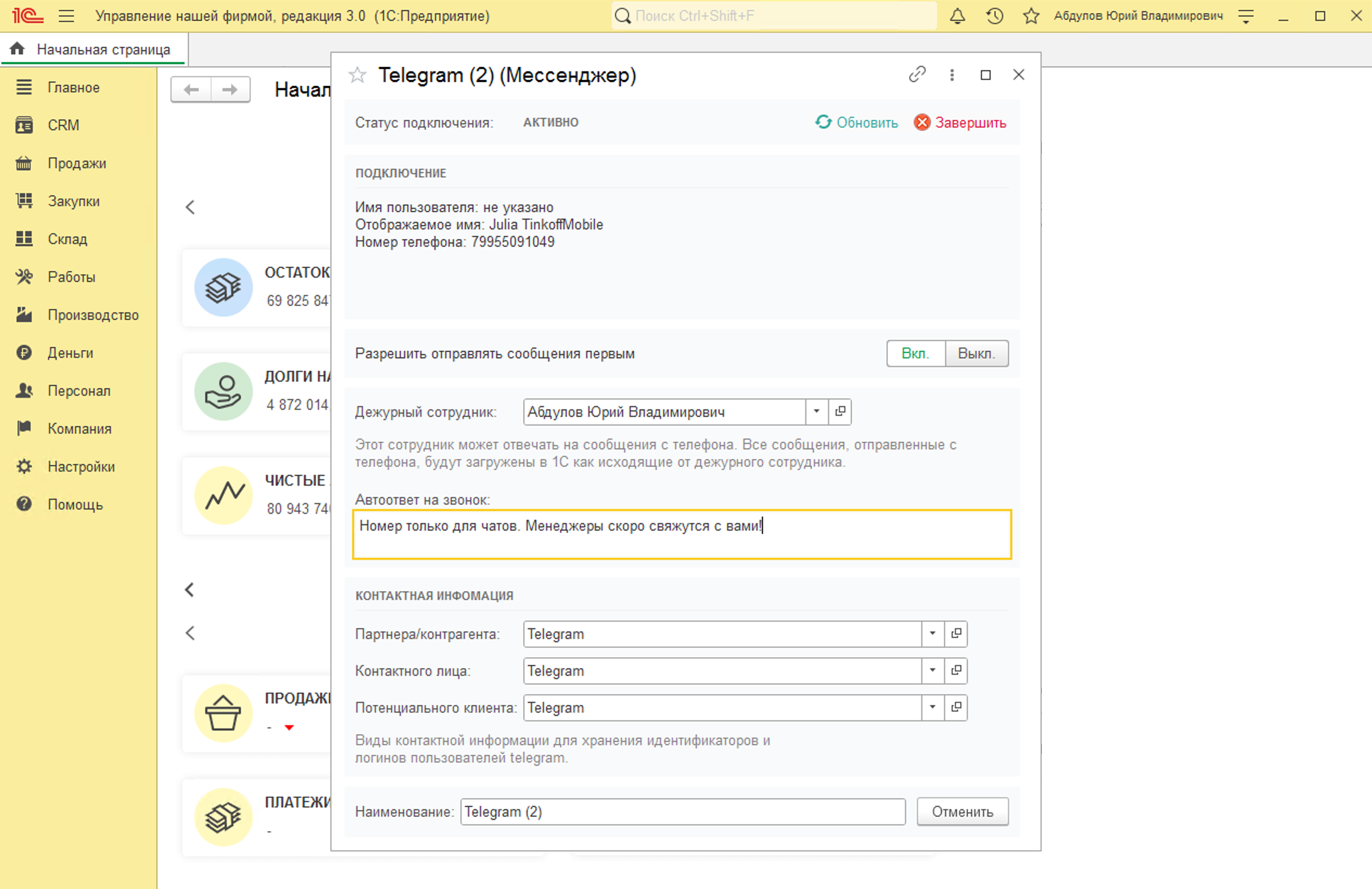 МИКО: Ввод автоответа на звонок в Telegram