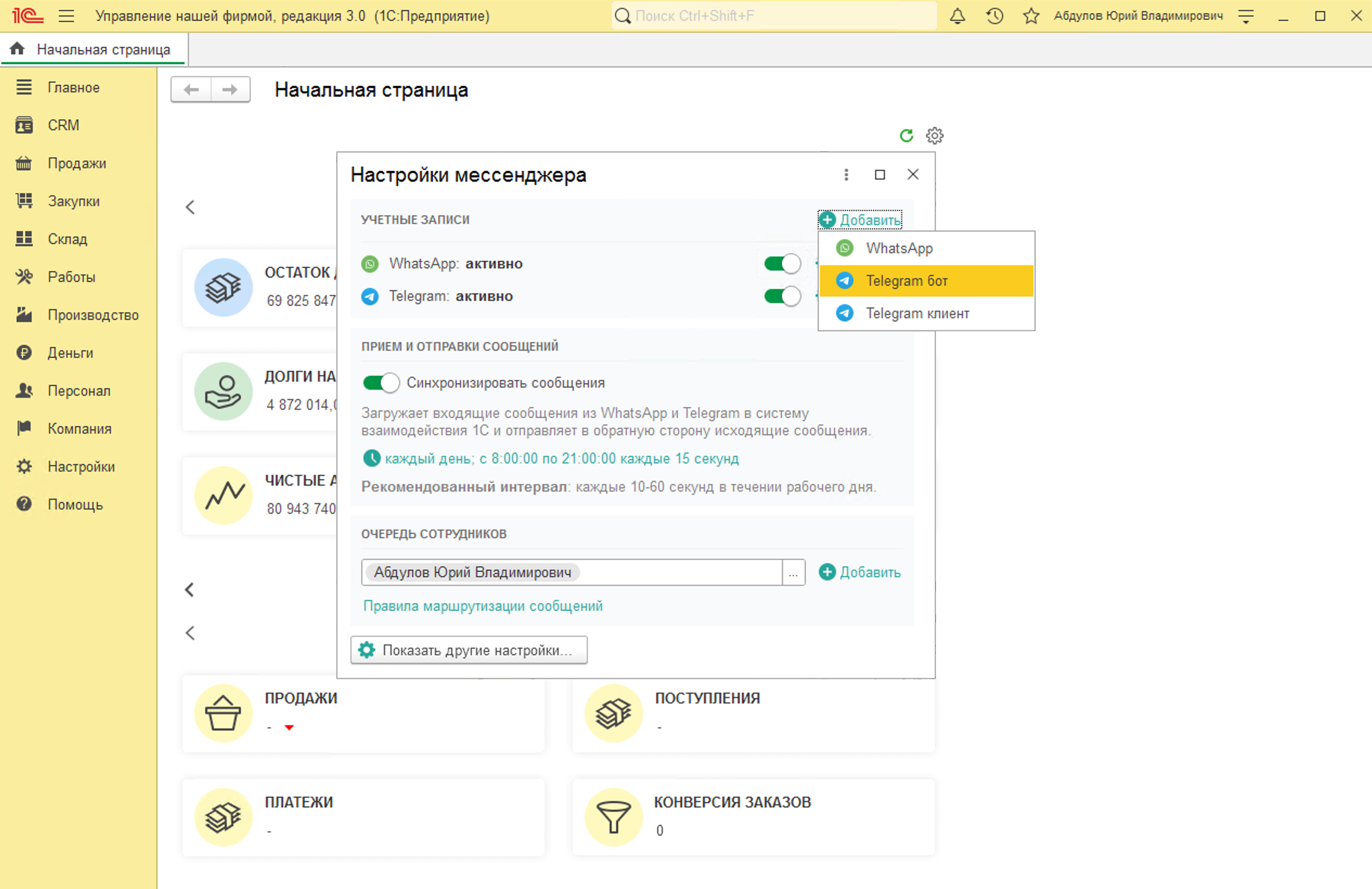 МИКО: Подключение Telegram бота для интеграции с 1С