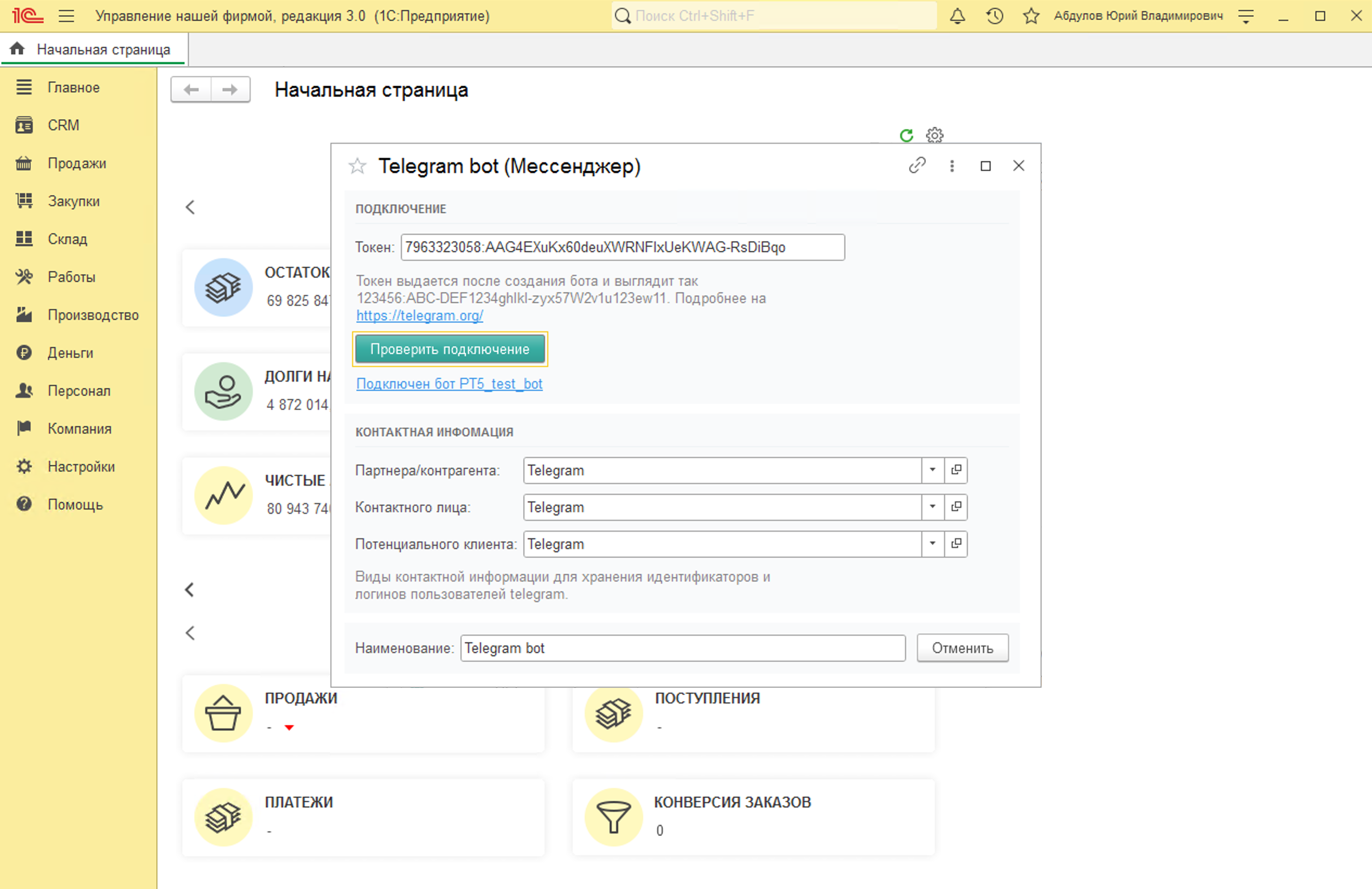 МИКО: Ввод токена Телеграм бота в 1С для подключения